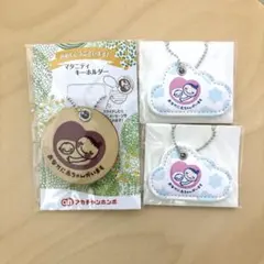 アカチャンホンポ マタニティキーホルダー 3点セット