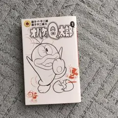 レア‼️オバケのQ太郎 1巻 藤子・F・不二雄 藤子不二雄A 小学館 初版