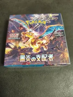 ポケモンカードゲーム 黒炎の支配者 30パック入ボックスシュリンク付き