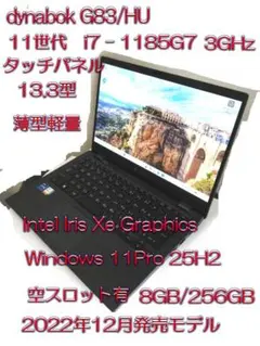 dynabook G83/HU 13.3型タッチパネル11世代i7-1185G7のサムネイル