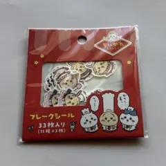 ちいかわ　レストラン　フレークシール