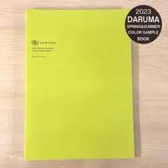 2023 DARUMA　春夏毛糸カラーサンプルブック　見本帳