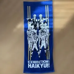 ハイキュー!! タオル
