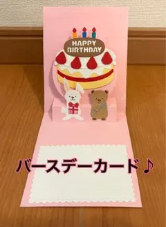 ハンドメイドNo.927 バースデーカード　苺のバースデーケーキ