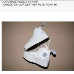 【未使用美品】converse addict ✖️Rokh