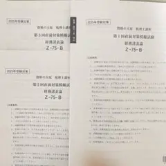 2026年最新】税理士試験 答練の人気アイテム - メルカリ