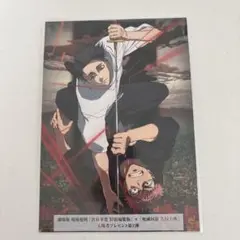 呪術廻戦の映画公開記念　来場者特典　1枚