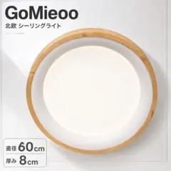 GoMieoo 北欧 シーリングライト 直径60cm 本体のサムネイル
