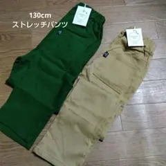 130cmストレッチパンツ 2本セット