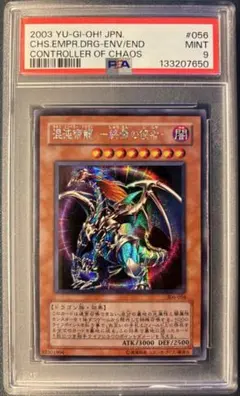 遊戯王OCG タイラント・ドラゴン ウルトラ パラレル PSA9 プロフ必読