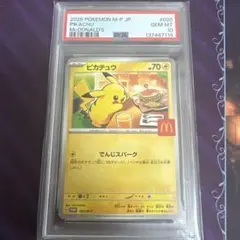 2026年最新】ピカチュウ psa10 マクドナルドの人気アイテム - メルカリ