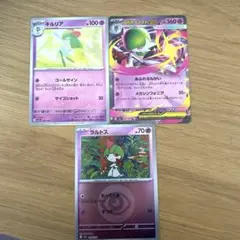 ラルトス　キルリア　メガサーナイトex 3枚セット