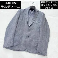 LARDINI ラルディーニ 夏用ジャケット コットンリネン Sサイズのサムネイル