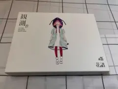 2026年最新】花譜 観測αの人気アイテム - メルカリ