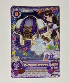 アイカツカード パープルスタージャケット