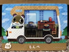 あつまれどうぶつの森 amiiboカード もんぺ