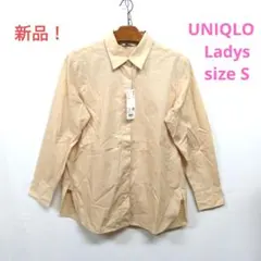 ★新品！ユニクロ　レディース　エクストラファインコットン長袖薄手シャツ　Sサイズ