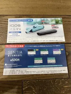 IQOSイルマ i 割引券 セット