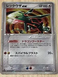 レックウザex 1ED 008/015 構築済みスターター ADVのサムネイル