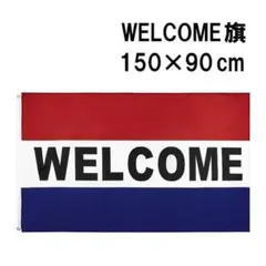 fg-0709　フラッグ　WELCOME　ウェルカム　お店　旗　150×90