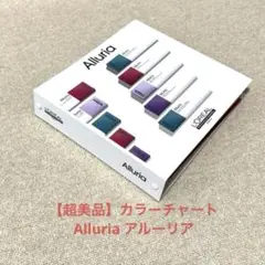 【超美品】アルーリア　カラーチャート　Alluria ロレアルのサムネイル