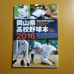 岡山県高校野球本 2015 岡山県高校野球本2015 | テレビせとうち |本 | 通販 | Amazon