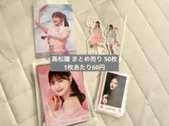 2025年最新】髙松瞳 ミニフォトの人気アイテム - メルカリ