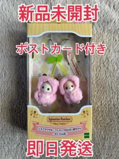 【新品未開封】シルバニアファミリー　キーチェーン　さくらんぼ　ポストカード付き