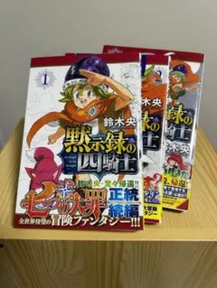 2025年最新】黙示録の四騎士 初版の人気アイテム - メルカリ