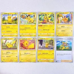 ピカチュウ 8種類セット ポケモンカード