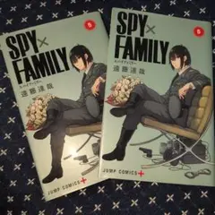 スパイファミリー　SPY×FAMILY　漫画　5巻　2つセット