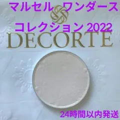 マルセルワンダース コレクション フェイスパウダー XII レフィル I2