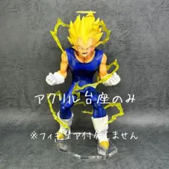 一番くじ ドラゴンボール 40th 其之二 B賞 ベジータ アクリル台座