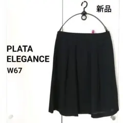 【新品】クロスプラス PLATA／W67 黒フレアスカート／ビジネス リクルートのサムネイル