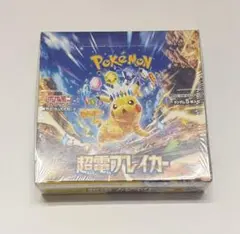 ポケモンカード 超電ブレイカー シュリンク付き 1BOX