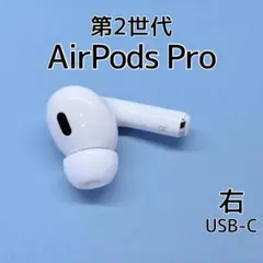 2026年最新】AIRPods pro 第2世代 右耳 a3048の人気アイテム - メルカリ