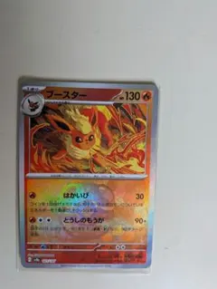 ポケモンカード マスボ ブースター