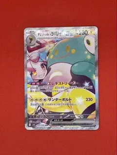 ナンジャモのハラバリーex SAR SV9 バトルパートナーズ 125/100