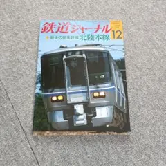 2026年最新】北陸線の人気アイテム - メルカリ