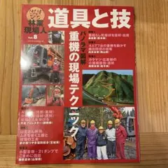 林業現場人　vol.8