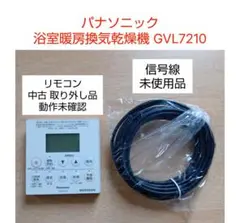 2026年最新】浴室暖房乾燥機 リモコンの人気アイテム - メルカリ