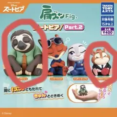 肩ズンFig.ズートピア Part.2 フラッシュ レミングのビジネスマン