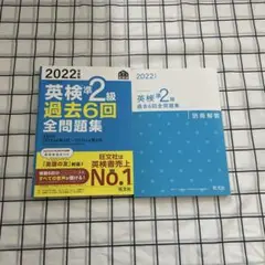 英検準2級過去6回問題集♪