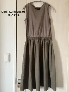 美品★Demi-Luxe Beams異素材ワンピース36