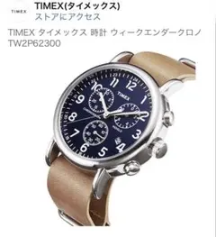 美品】TIMEX ウィークエンダー TW2P71300 クロノ - メルカリ