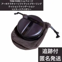 アーキテクチャーソフトマットブラーリングクッションファンデーション