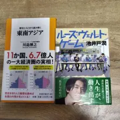 東南アジア & ルーズヴェルト・ゲーム セット