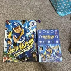 【新品・未開封】忍たま乱太郎 夏休み宿題大作戦! の段 豪華版 +パンフレット