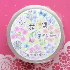 星光膜 小花集 ダイカット加工 5cm×5m 海外マスキングテープ