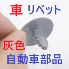 [7個リベット]留め具ピン内装プラスチック内張りドア天井ファスナー敷居クリップ車
